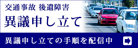 異議申し立て